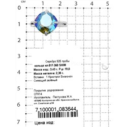 Серьги из серебра с кристаллами Swarovski Сияющий зелёный родированные 925 пробы с-017-360SHIM
