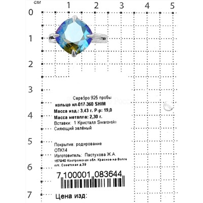 Серьги из серебра с кристаллами Swarovski Сияющий зелёный родированные 925 пробы с-017-360SHIM