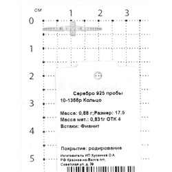 Кольцо из серебра с фианитами родированное 925 пробы 10-1366р