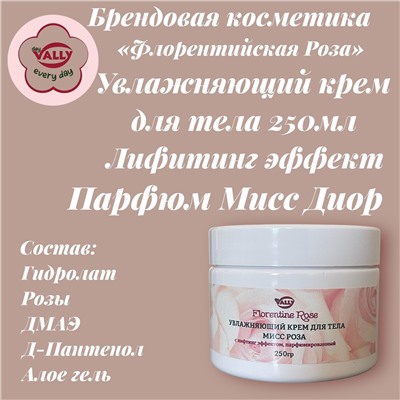 Увлажняющий крем для тела с лифтингом эффектом парфюмированный,250гр. МИСС Роза