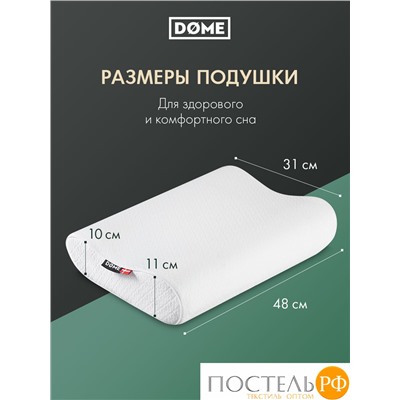 Dome СКИВЕ ЭРГО бел Подушка анатомическая 48х31х10/11, 1 пр., плстр/пенополиуретан