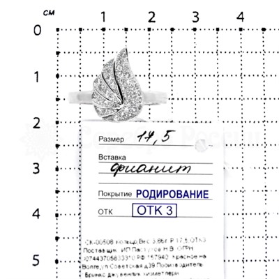 Кольцо из серебра с фианитами родированное 925 пробы СК-00508