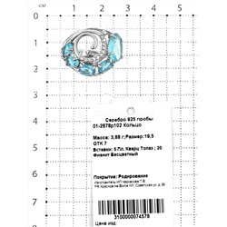 Кольцо из серебра с пл.кварцем цв.топаз и фианитами родированное 925 пробы 01-2678р102