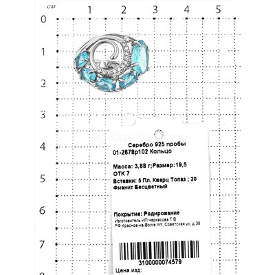Кольцо из серебра с пл.кварцем цв.топаз и фианитами родированное 925 пробы 01-2678р102