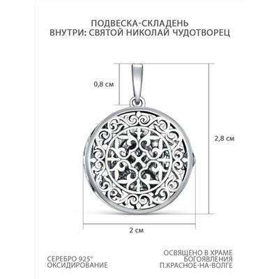 Подвеска-складень из чернёного серебра - Святой Николай Чудотворец ЛП-001-2чНЧ