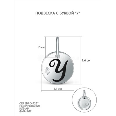 Подвеска из родированного серебра с покрытием клиар и фианитом - У 925 пробы 3639 Ур