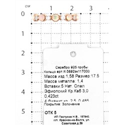 Серьги из золочёного серебра с нат.эфиопским опалом и фианитами 925 пробы С-3892зк117000