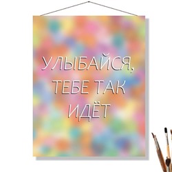 «ТЕБЕ ИДЁТ»