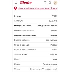 Демисезонные кроссовки Tof*a  Экспорт в Россию
