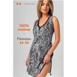 Женская хлопковая сорочка Happyfox