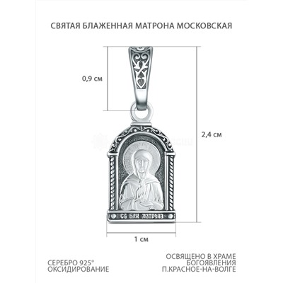 Подвеска из чернёного серебра - Святая блаженная Матрона Московская п-013ччММ