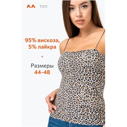 Женский топ на бретелях из вискозы Happy Fox