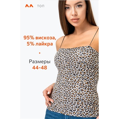 Женский топ на бретелях из вискозы Happy Fox
