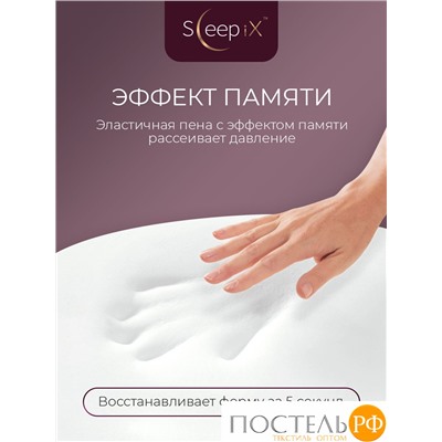 Sleep iX ДЖУН ЭРГО КУЛ бел Подушка анатомическая с охл.гелем 67x42x9,8/11,8, 1 пр., плстр/пенополиуретан