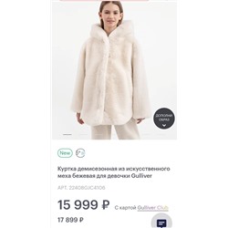 Детская куртка для девочек из искусственного меха ✔️Gullive*r, экспорт в Россию  Цена на оф сайте со скидкой 16 тыс.руб.