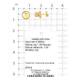 Серьги-пусеты из золочёного серебра 925 пробы С-3925лз