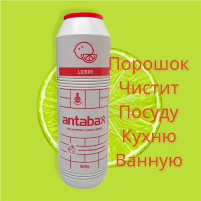 Многофункциональный Чистящий Порошок Лимон ,500гр (для кухни и ванной) плюс гель для мытья посуды 100гр,лимон.