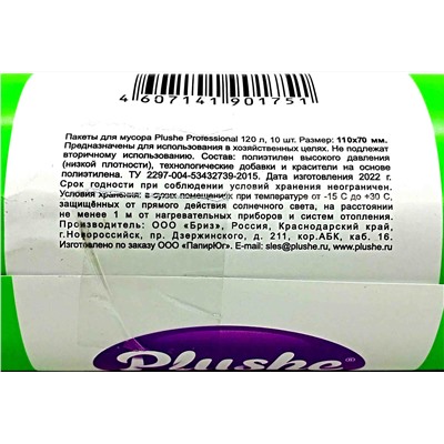 Пакет мусорный 120л 10шт 50гр (Плюше) 70х110см 40мкм ПВД (30ту)