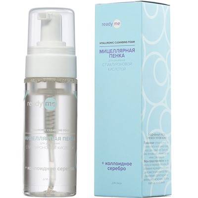 [READYME] Пенка для умывания мицеллярная ГИАЛУРОНОВАЯ КИСЛОТА Hyaluronic Cleansing Foam, 150 мл