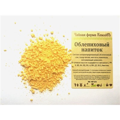 Облепиховый