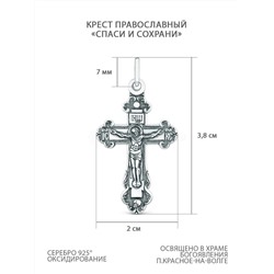 Крест православный из чернёного серебра - Спаси и сохрани 3,8 см 925 пробы 00-0008-3