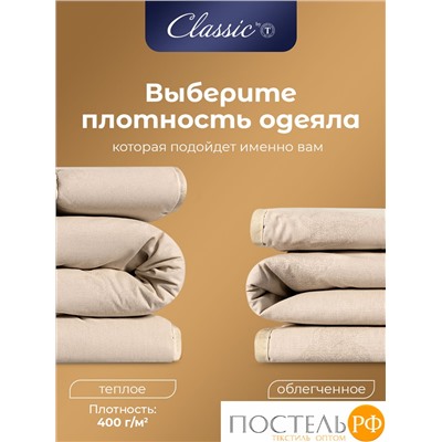 Classic by T ВОСТОК Зимнее Одеяло 200х220,1пр, хлопок/вербл.шерсть, 400 г/м2
