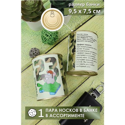 Носки высокие GL733 в банке НАТАЛИ #884389