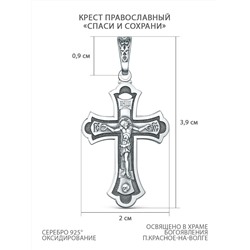 Крест из чернёного серебра - 3,9 см 925 пробы 00-0038-3