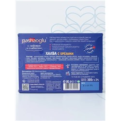 Халва арахисовая с орехами "Pashaoglu" 300 г 1/20, шт