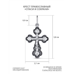 Крест православный из чернёного серебра - Спаси и сохрани 3,8 см Г-09чч