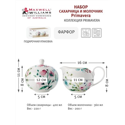 Набор для чая/кофе, сахарница 400мл/молочник 360 мл, фарфор P, белый, Акварельные цветы, Primavera, 56991