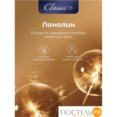 Classic by T Одеяло КАРАВАН Зимнее 172х205, 1пр., микрофибра/вербл.шерсть; 400 г/м2