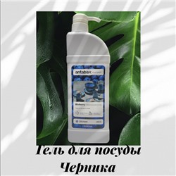 Посудомоющее средство Bluberry Antabax 1,4 кг