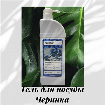 Посудомоющее средство Bluberry Antabax 1,4 кг