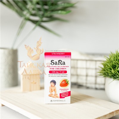 СИРОП СО ВКУСОМ КЛУБНИКИ ДЛЯ ДЕТЕЙ SARA