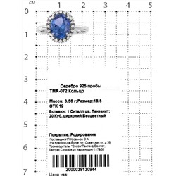 Кольцо из серебра с ситаллом цв.танзанит и куб.цирконием родированное 925 пробы TMR-072