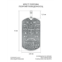 Подвеска из чернёного серебра - Крест голгофа и Георгий Победоносец ИБ-012-01