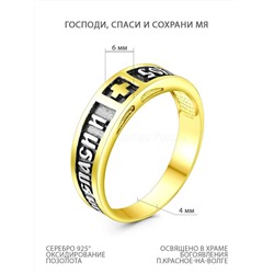 Кольцо из золочёного серебра с чернением - Спаси и сохрани 925 пробы 1-064чз