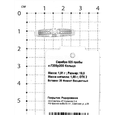 Кольцо из серебра с фианитами родированное 925 пробы к-7205р200