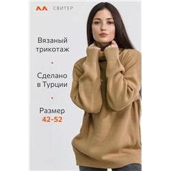 Женский свитер оверсайз с высоким воротом Happyfox