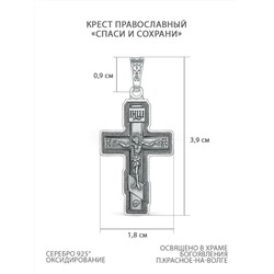 Крест православный из чернёного серебра - Спаси и сохрани, 3,9 см 925 пробы 00-0018-3