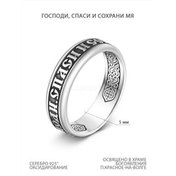 Кольцо из чернёного серебра - Господи, спаси и сохрани мя 925 пробы К-112