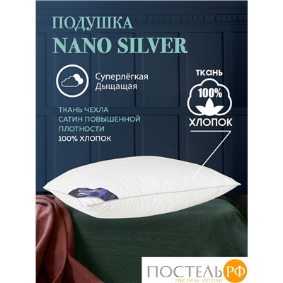 ОТ ОЛСС-57-1 50*68 "Nano Silver" белый Подушка OL-Tex Сатин (Белый, Белый)