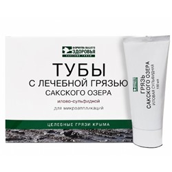 Грязь Сакского озера высокой очистки в тубе 1 шт