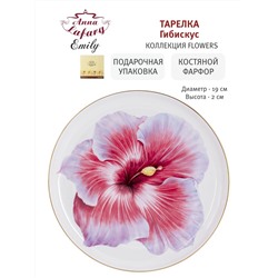 Тарелка десертная, 19 см, фарфор F, белая, с золотистым кантом, Гибискус, Flowers, 60501