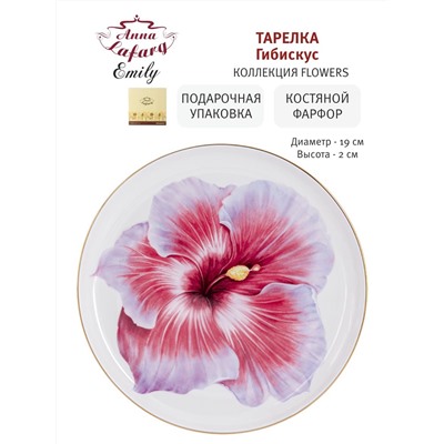 Тарелка десертная, 19 см, фарфор F, белая, с золотистым кантом, Гибискус, Flowers, 60501