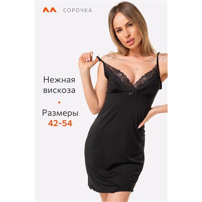 Женская сорочка из вискозы Happyfox