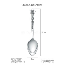 Ложка столовая из серебра с чернением 05-001