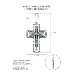 Крест православный из чернёного серебра - Спаси и сохрани 4,1 см ПР-036ч