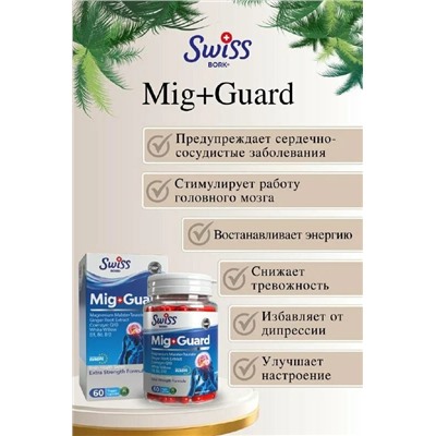 SWISS MIG-GUARD Malate+Taurate 60 capsule / Магний Малат+Таурат Q10 60 капсул